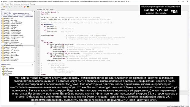 Микроконтроллеры или эксперименты с Rapberry Pi Pico в сборке с keyestudio #05 смотреть онлайн