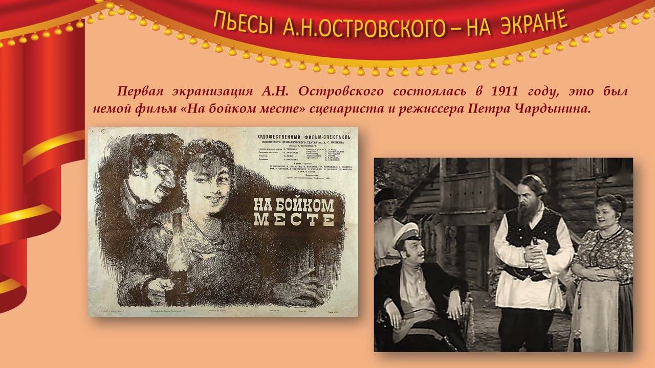 Вечно живой А.Н. Островский смотреть онлайн