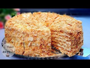Торт Наполеон! НЕ СЪЕШЬ СВОИ ПАЛЬЦЫ! ИДЕАЛЬНЫЙ Классический Рецепт!Вкусный домашний торт из ДЕТСТВА