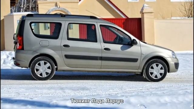 #538. Тюнинг Лада Ларгус смотреть онлайн
