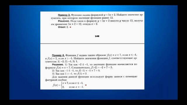 Способы задания функции. Мерзляк алгебра 7 класс. Теория + № 789, 790, 792, 793, 795.