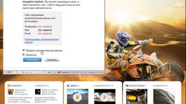 Авторизация на сайте Maxxis.su через Yandex OpenID