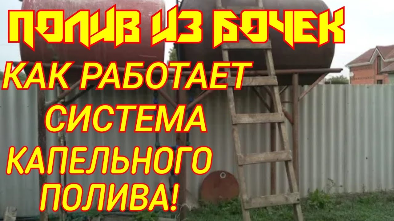 Наша система капельного полива. смотреть онлайн