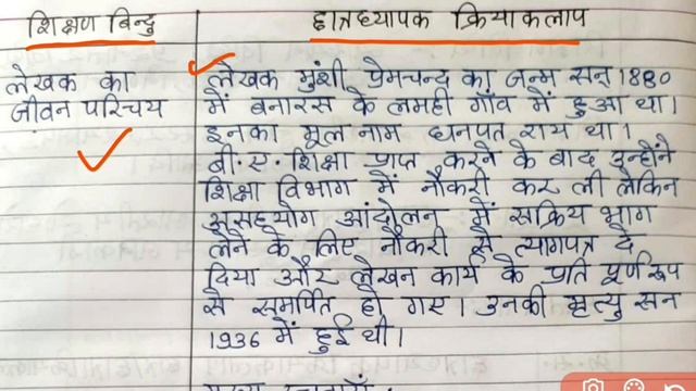 हिंदी पाठ योजना कक्षा - 5, ईदगाह ll Hindi lesson plan for class - 5 ll ईदगाह पाठ योजना ll смотреть онлайн