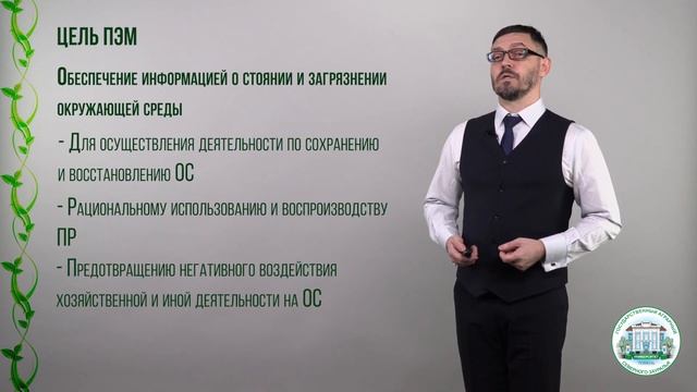 6 1 Цель, задачи и принципы производственного экологического мониторинга ПЭМ
