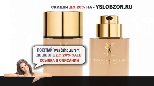 YSL СТОЙКИЙ ТОНАЛЬНЫЙ КРЕМ // TOUCHE ÉCLAT LE TEINT // Yves Saint Laurent // Отзывы // Обзор