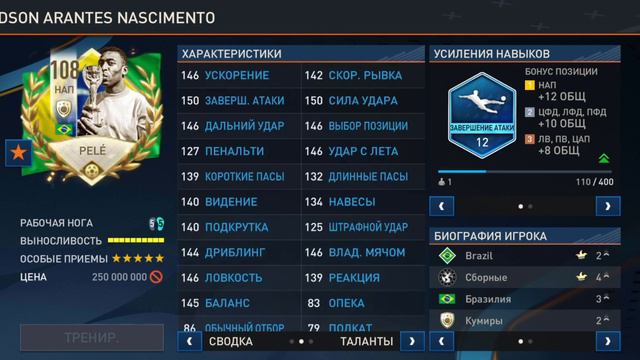 Бесплатная карточка Pele 108OVR в Fifa Mobile. смотреть онлайн