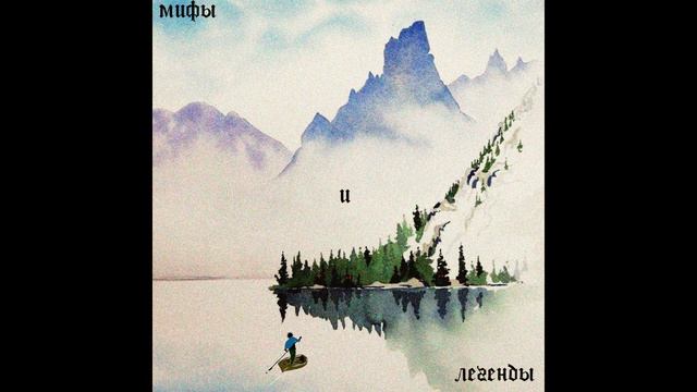Глава 1 : Сотворение мира ( Мифы и легенды народов Ханты и Манси) смотреть онлайн