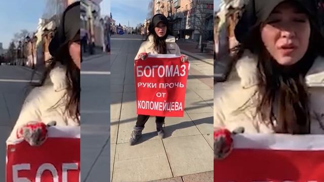 Платный пикет в поддержку Коломейцева из Брянска смотреть онлайн