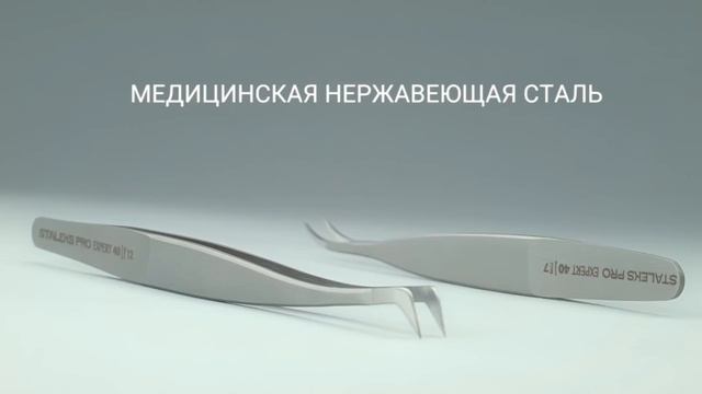Пинцеты для наращивания ресниц - мини обзор от STALEKS | Сталекс смотреть онлайн