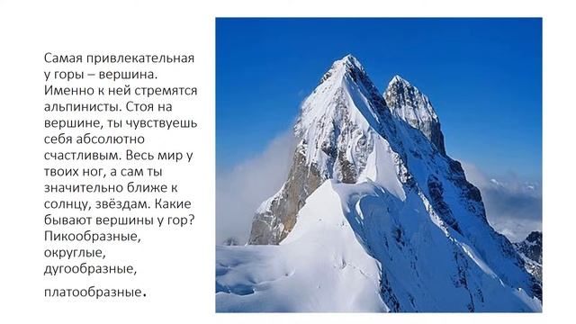 Горы видеоурок для детей сказка презентация смотреть онлайн