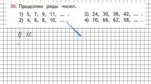 Страница 69 Задание 36 – Математика 2 класс (Моро) Часть 2