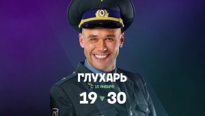 Глухарь | теперь только на ТВ-3 | c 15 января в 19:30