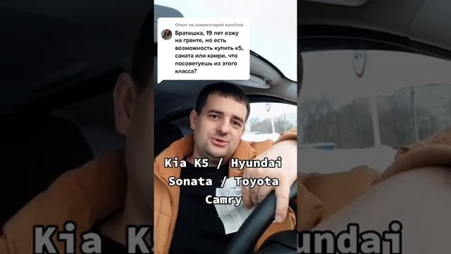 KIA K5 / Toyota Camry / Hyundai Sonata. 19 лет ездит на LADA Granta смотреть онлайн