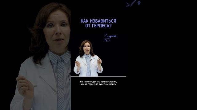 Как избавиться от герпеса? #герпес #иммунитет #зож #shorts смотреть онлайн