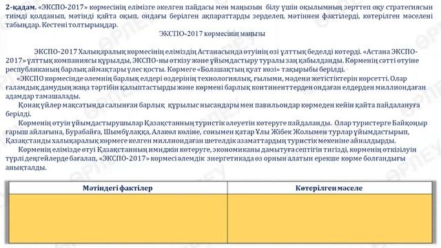 ІІ - тоқсан, Қазақ тілі, 9 сынып, «ЭКСПО-2017» көрмесінің маңызы смотреть онлайн