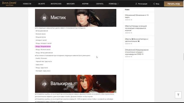 Black Desert: Патч от 18 марта (НЕРФ свитков удачи и Бартера? Новые печати Шакату \ Весенние ивенты смотреть онлайн