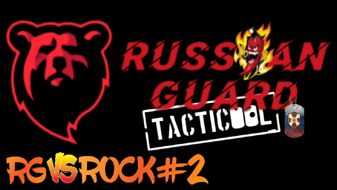 RG vs ROCK#2 Боя#Tacticool смотреть онлайн