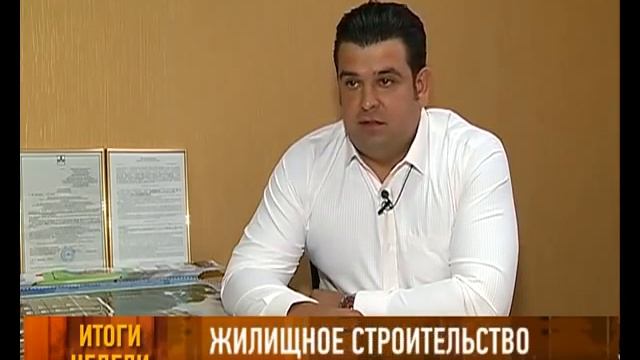 Жилищное строительство смотреть онлайн
