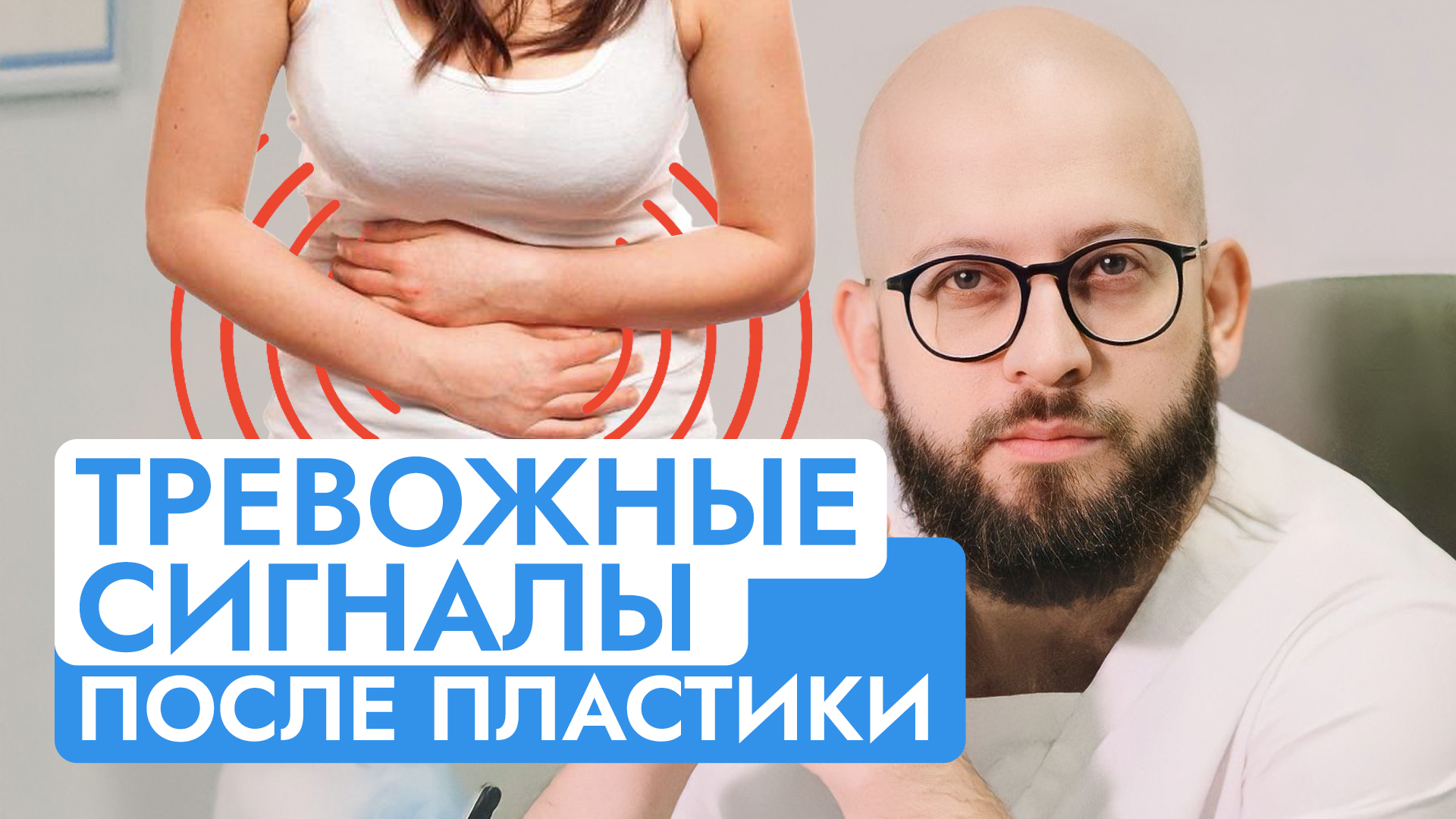 На что стоит обратить ВНИМАНИЕ, после пластической операции. Послеоперационный период симптомы. смотреть онлайн