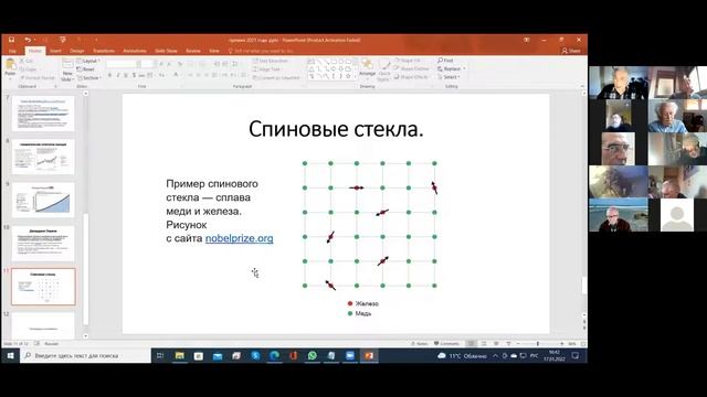 Проф. Эдуард Аринштейн. Нобелевская премия по физике 2021 года. 17.01.22 смотреть онлайн