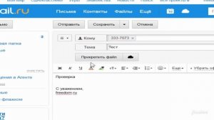 Как в Mail.ru настроить уведомление о прочтении письма