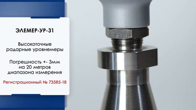 Уровнемеры, сигнализаторы уровня и потока производства НПП «ЭЛЕМЕР» смотреть онлайн