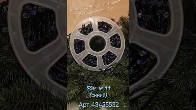 Гирлянда в катушка 50м Ip44