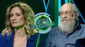 «Игры разумов». 5 выпуск | Мария Киселёва и Анатолий Вассерман