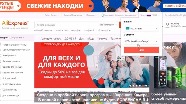 Доставка с алиэкспресс в Казахстан, меняем цены в тенге смотреть онлайн