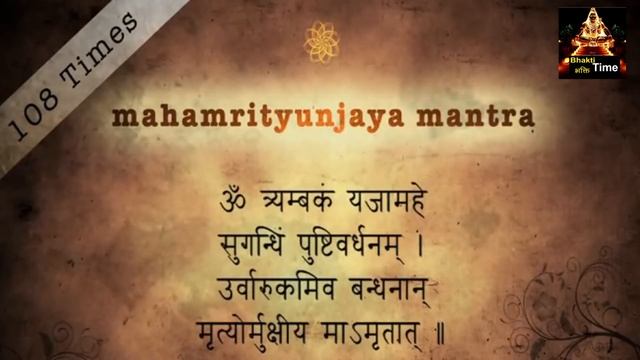 महामृत्युंजय मंत्र ~ 108 Times Chanting By 21 Brahmins ~ Shiva Maha Mantra I  -- Bhakti Times