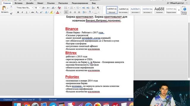 Биржа криптовалют.Биржа криптовалют для новичков Binance,битрикс,полоникс смотреть онлайн