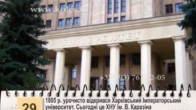 383 Слобожанский календарь смотреть онлайн