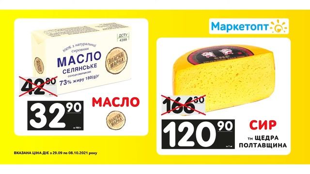 Акції Маркетопт - Масло ТМ 