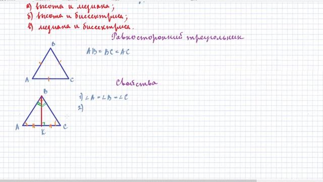 7 класс. Геометрия. Равнобедренный треугольник. Равносторонний треугольник. Решение задачи. Урок #6 смотреть онлайн