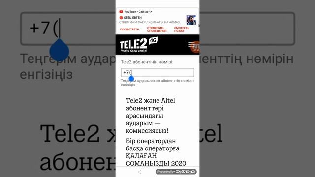 КАЛАИ ТЕЛЕ 2 ДАН БЕЛАИЫН НЕМЕСЕ АКТИВ КЕ АКША АУДАРАДЫ??? смотреть онлайн