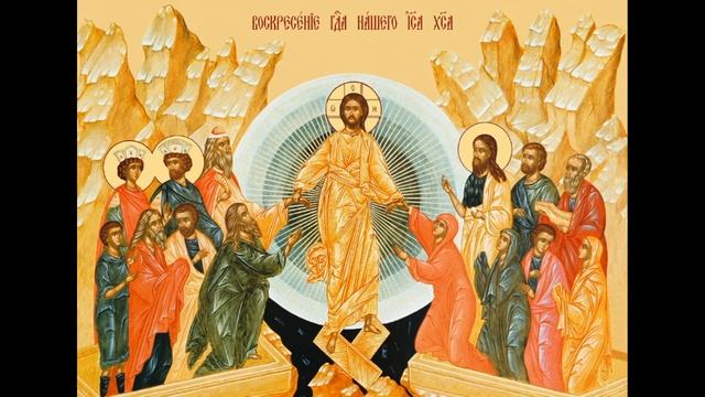 Канон Воскресению Христову (Святой Пасхи) смотреть онлайн