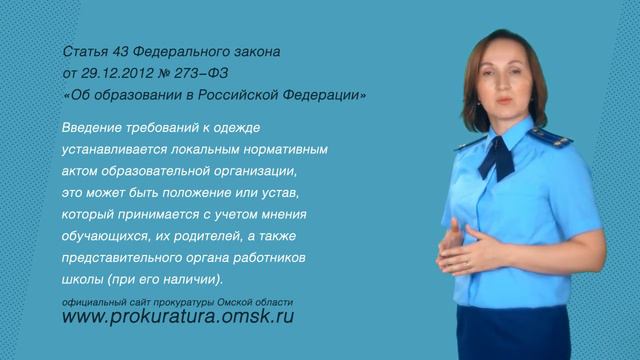 ВАШЕ ПРАВО (О требованиях к одежде обучающихся) смотреть онлайн