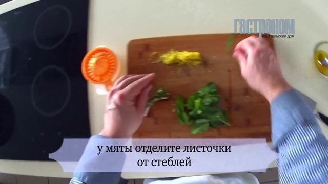 Маринад лимонно мятный смотреть онлайн