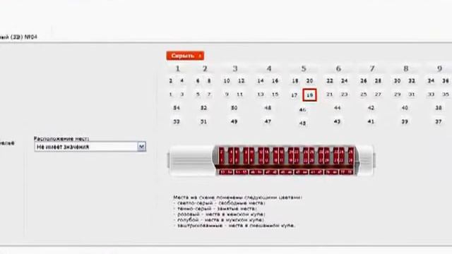 Как купить билет на поезд РЖД смотреть онлайн