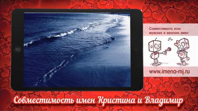 Совместимость имен Кристина и Владимир смотреть онлайн