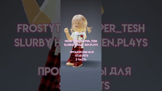 Промокоды для star pets?2 часть#shorts#активвернись #рб#2023#промокод смотреть онлайн