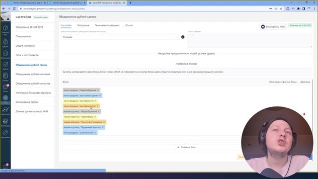 Объединение дублей сделки в amoCRM смотреть онлайн