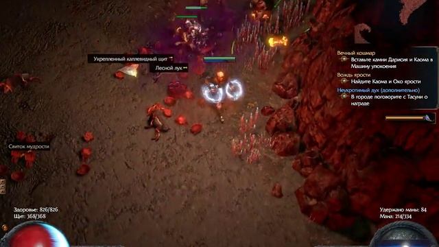 PathOfExile Сон Каома 4 акт часть 2 Путь каома смотреть онлайн