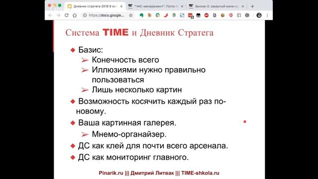Дневник Стратега: как устроен, как работает. смотреть онлайн