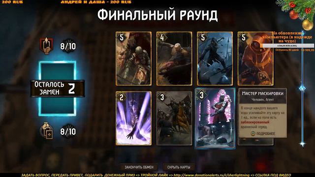 Гвинт - Сезонные игрища сезона Волка (часть 1) смотреть онлайн