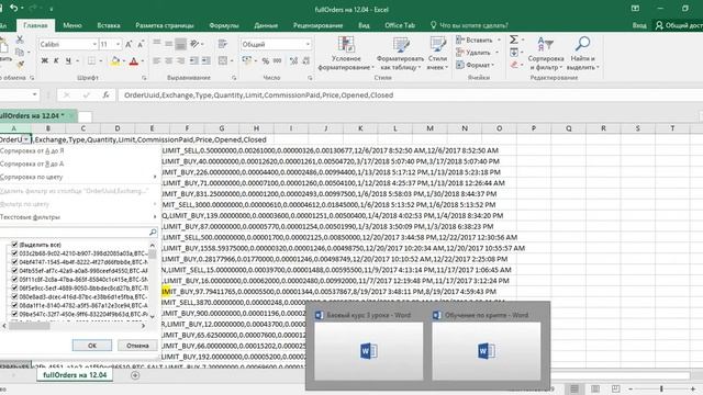 Работа с историей сделок на bittrex смотреть онлайн