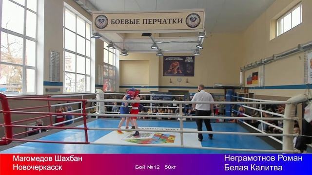 Первенство Ростовской области по боксу среди юношей 13-14 лет (День 3) смотреть онлайн