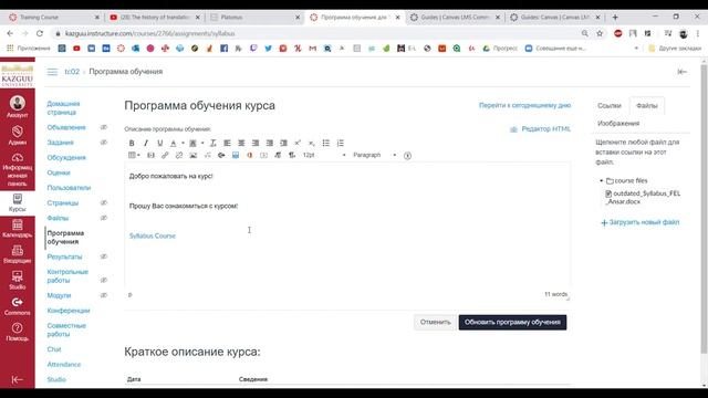Canvas LMS Training Course: Course Navigation - Навигация в курсе смотреть онлайн
