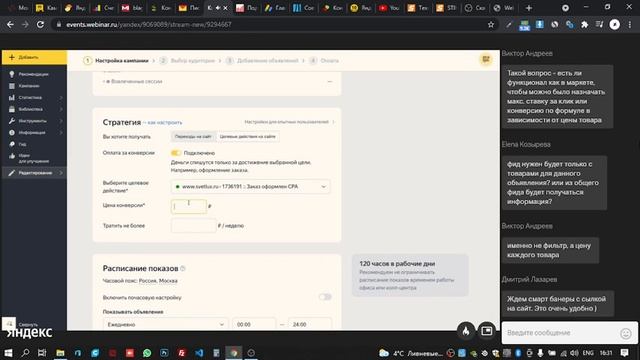 Вебинар Яндекс Директ смарт-банеры и динамические объявления